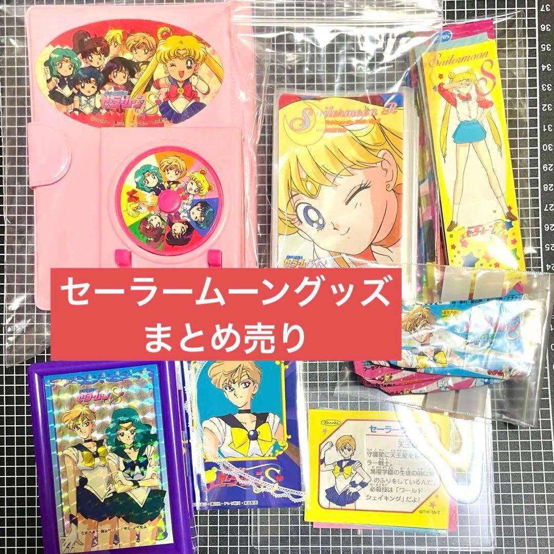セーラームーンsuper 星座占いカードルーレット、トレカ、シール、カードケース
