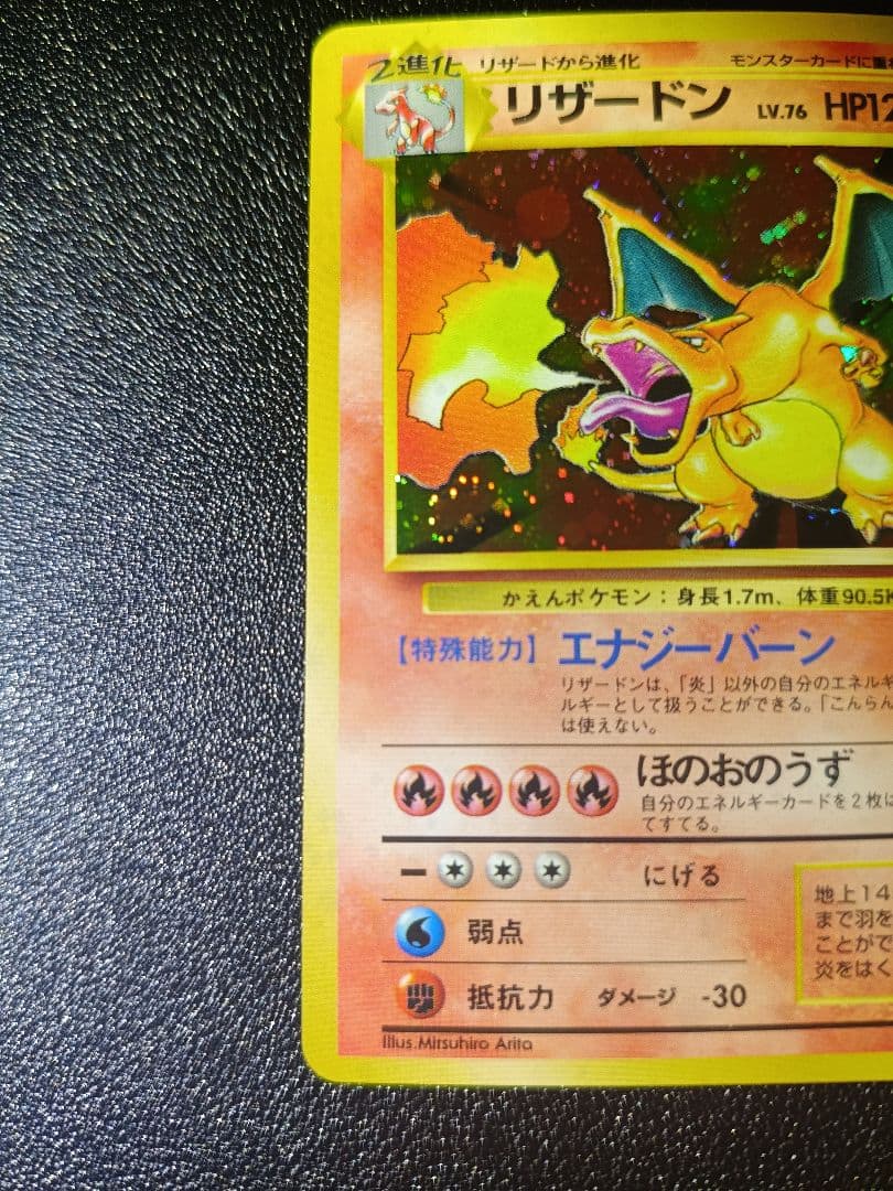 かえんリザードン　ポケモンカード 旧裏 ★マーク