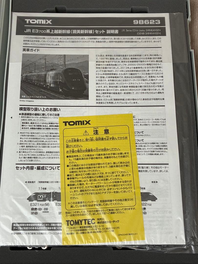 JR東日本E3系上越新幹線(現美新幹線) tomix ライト点灯動力動作確認済