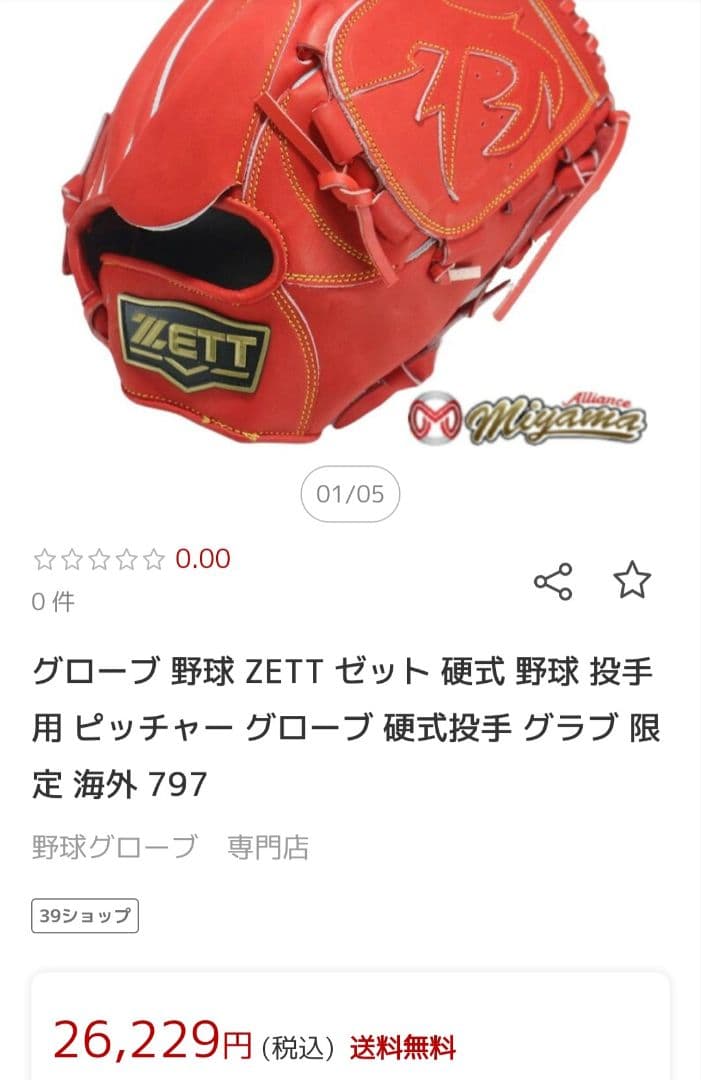 ZETT 硬式グローブ ブラック/イエロー