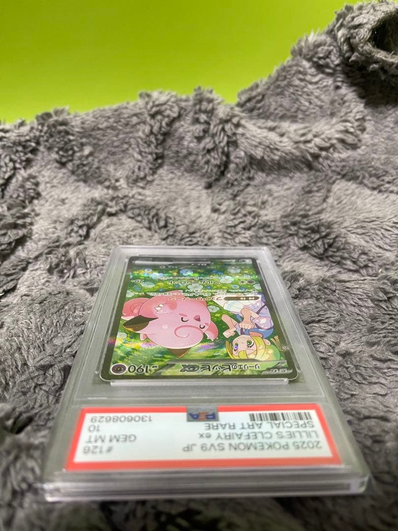 リーリエのピッピex SAR バトルパートナーズ 126/100 PSA10