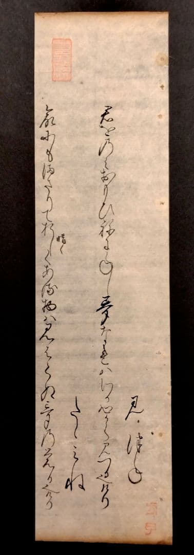 【古今和歌集】古筆切 室町時代 凡河内躬恒・壬生忠岑の和歌 （茶道古文書仮名）