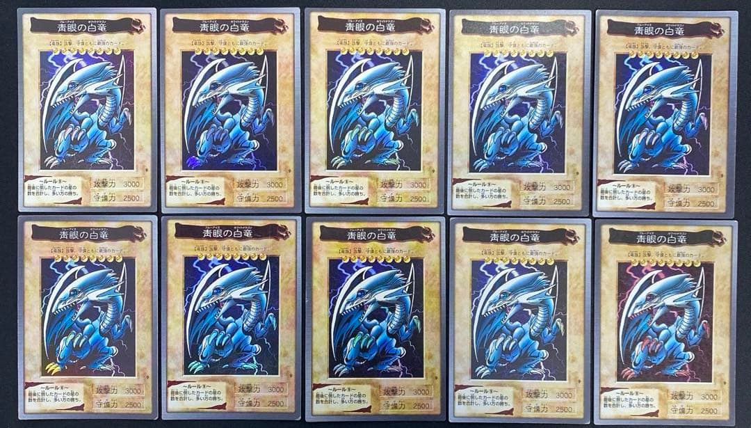 遊戯王　青眼の白竜　バンダイ版　スーパー　10枚
