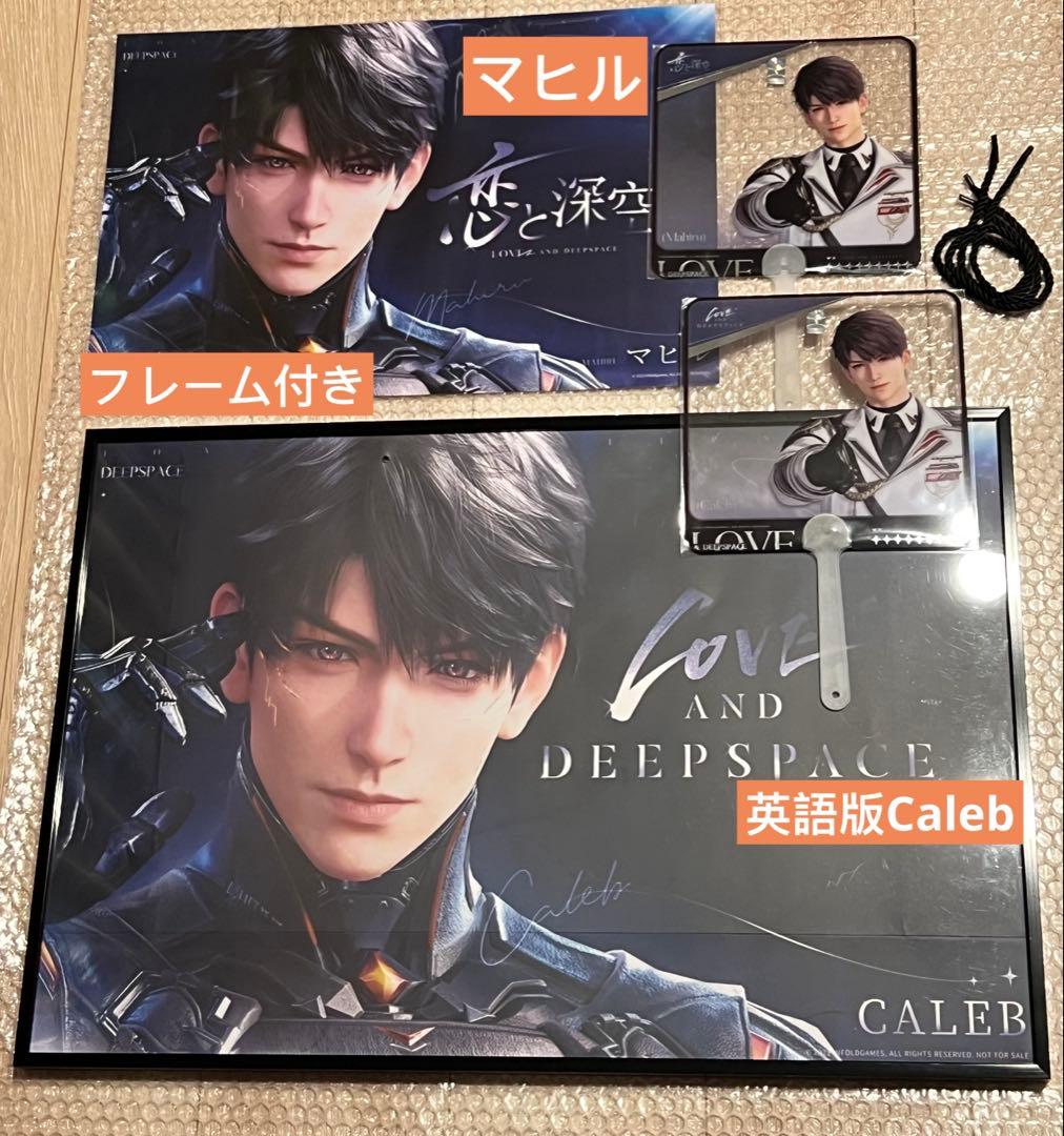 恋と深空 マヒル ポスター　Calebショッパー　フレーム付　扇子セット tgs