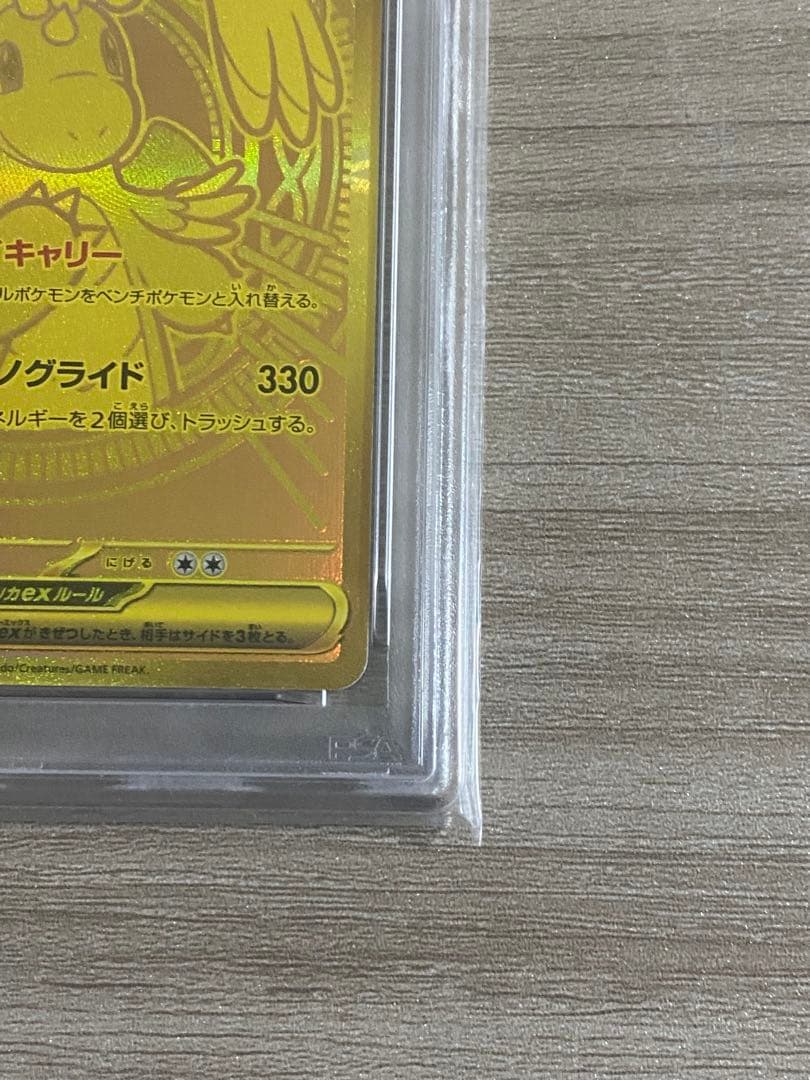 【PSA10】メガカイリューex mur