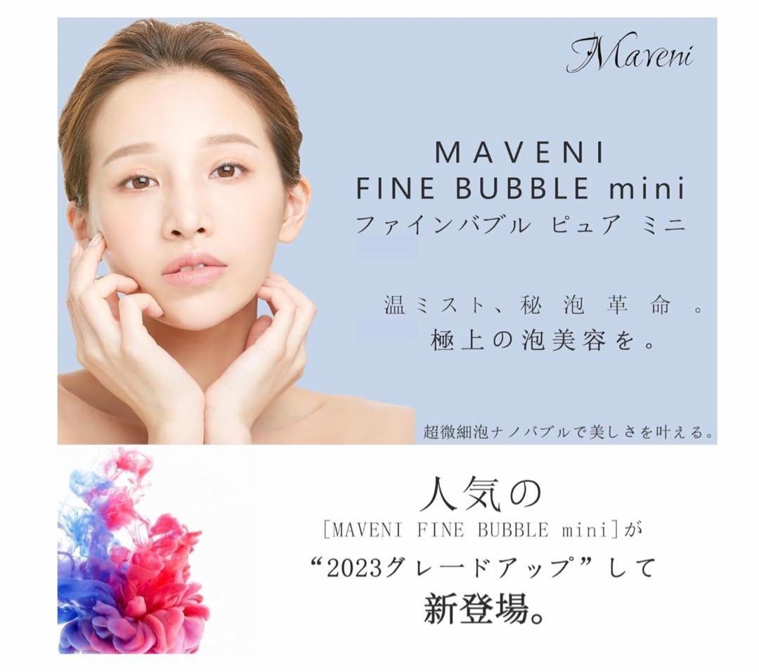 MAVENI (マベニ) FINE BUBBLE mini -B シャワーヘッド
