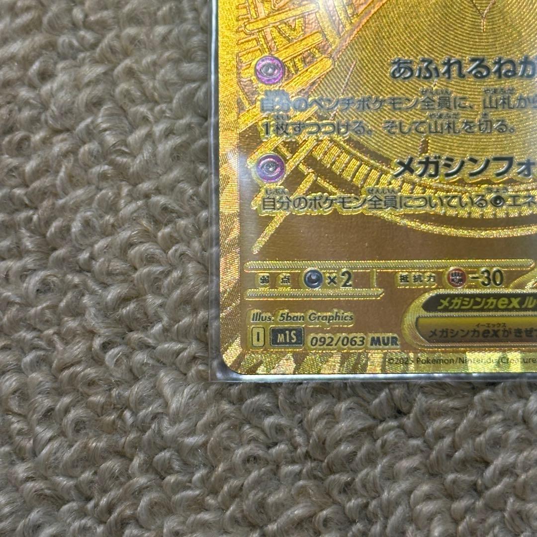 メガサーナイトex MUR メガシンフォニア