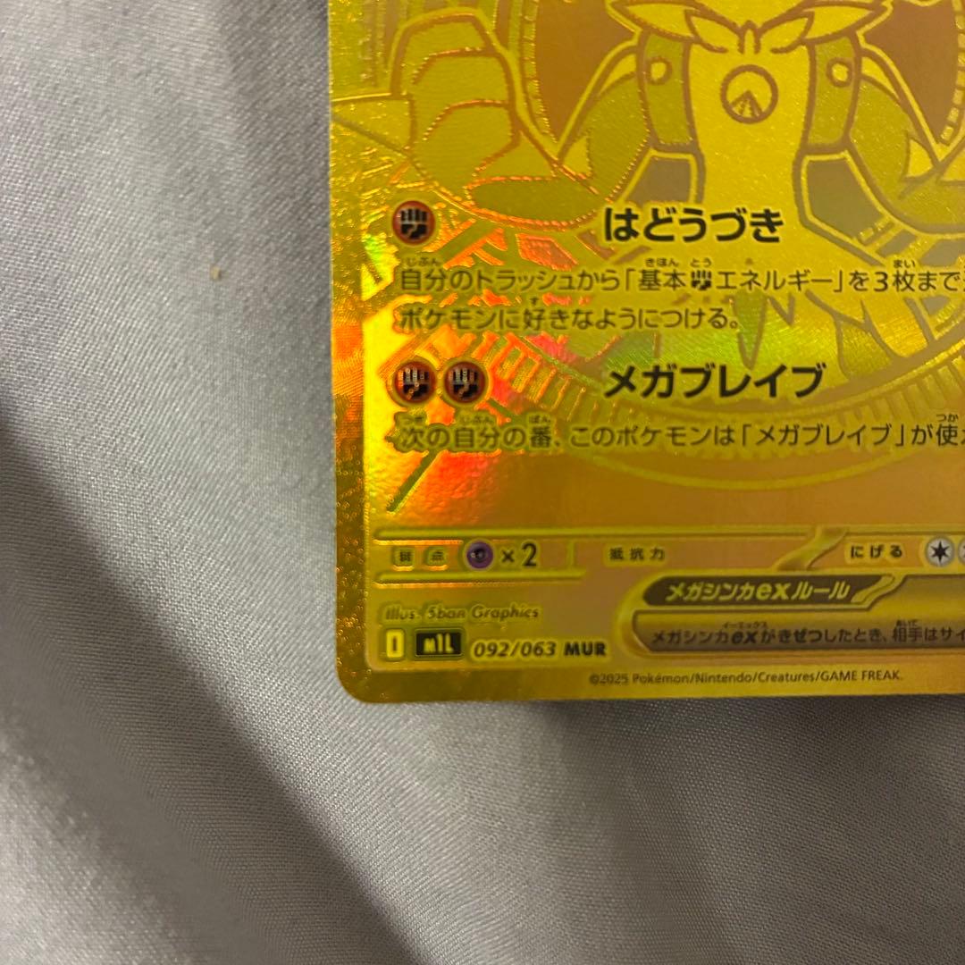 メガルカリオex MUR メガカイリューex MUR 値下げ交渉可