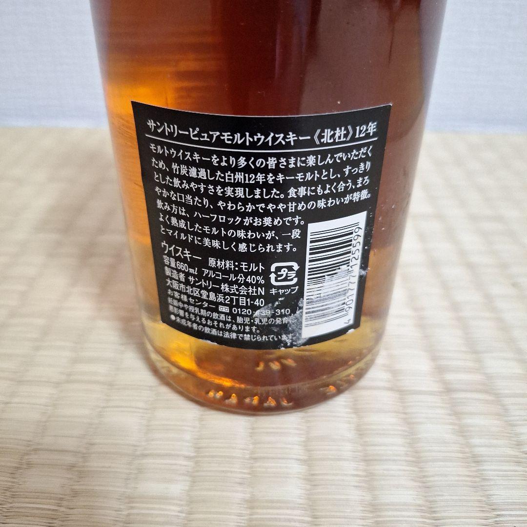 HOKUTO ピュアモルトウイスキー 12年