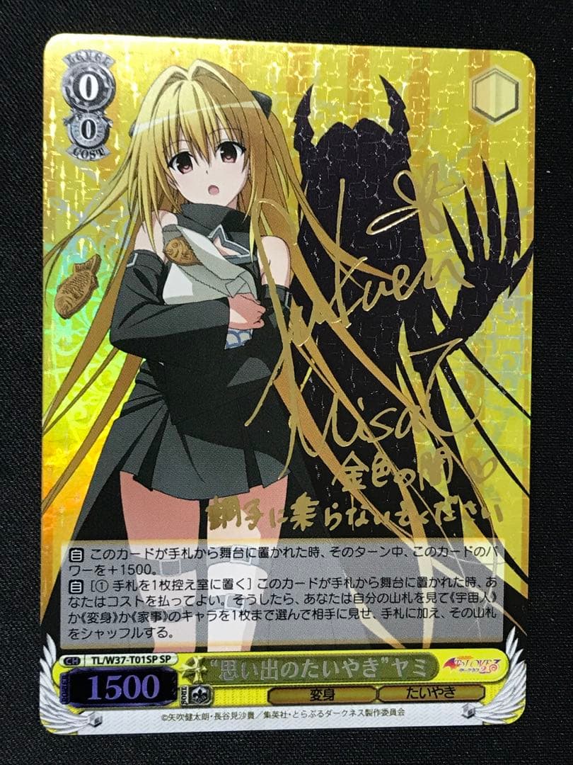 ヴァイスシュヴァルツ 思い出のたいやき ヤミ sp