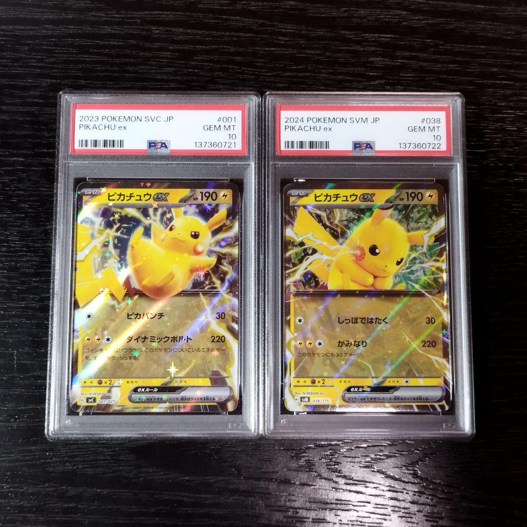 PSA10 ピカチュウex 連番 2種セット ポケモン ポケカ