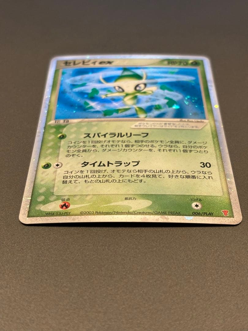セレビィex PROMO ポケモンカードプレイヤーズクラブ PLAYプロモカー…
