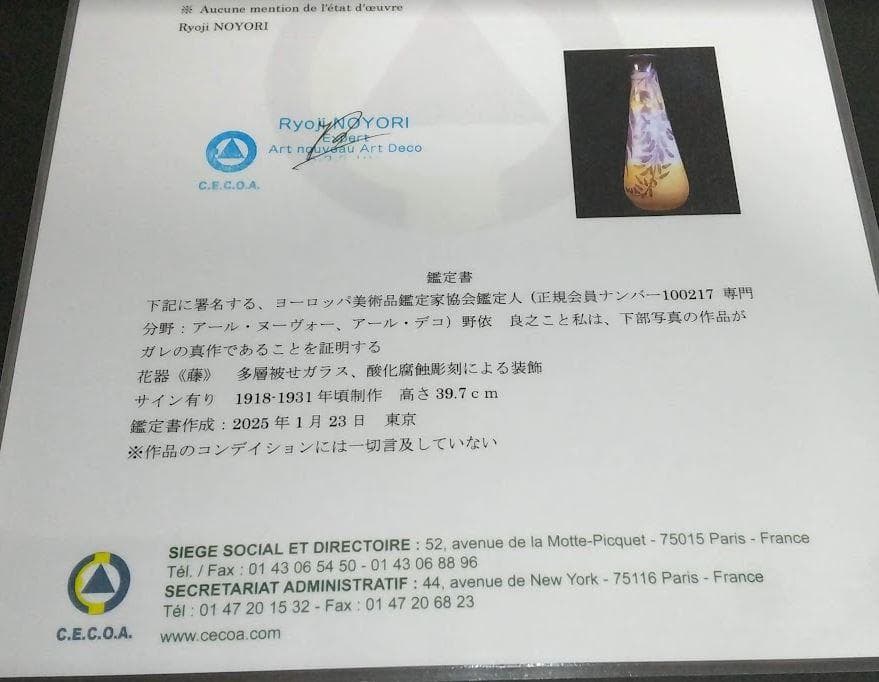 真作証明書付 エミール・ガレ 藤文 花器 多層被せガラス 高さ39.7cm