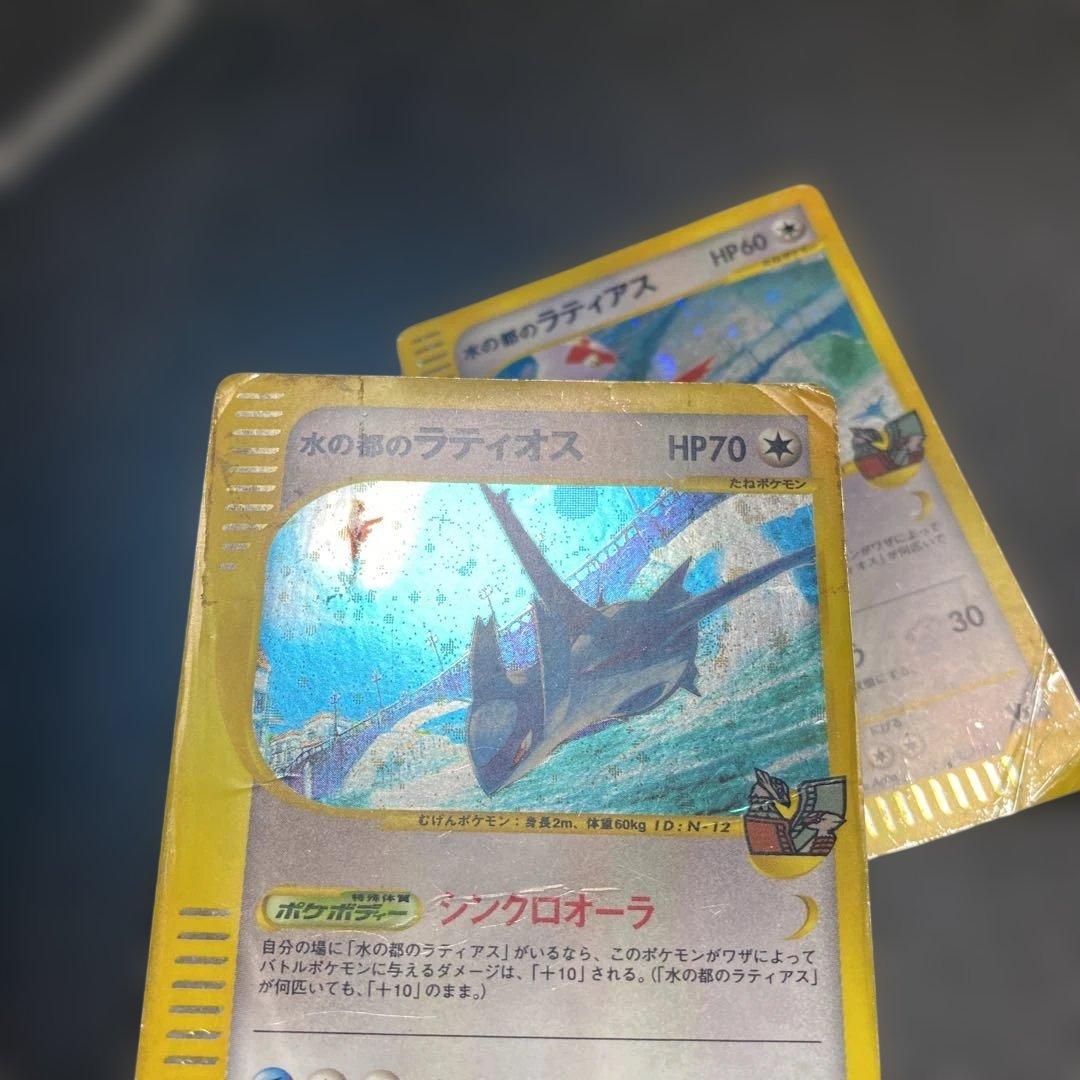 No.1098 ポケモン　水の都のラティオス　ラティアス