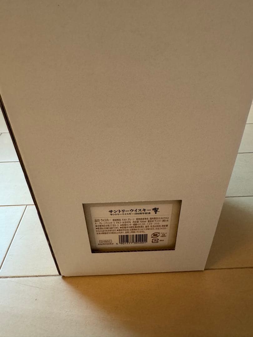 サントリー響　100周年記念ボトル　アニバーサリーブレンド