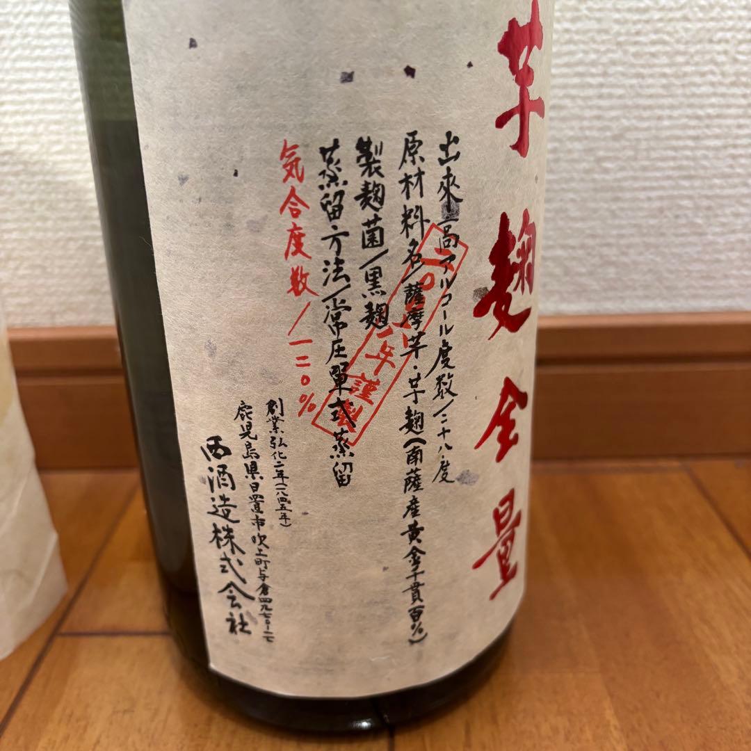 ■古酒■　宝山　芋麹全量　2006年謹製　成人式　プレゼント　20年　1月18日