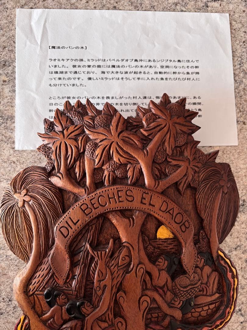 【木彫•彫刻】 パラオ ストーリーボード（テバン工房作品「魔法のパンの木」より）