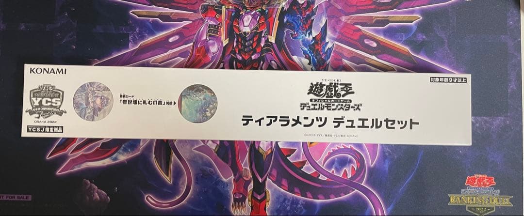 遊戯王 ティアラメンツデュエルセット　未開封