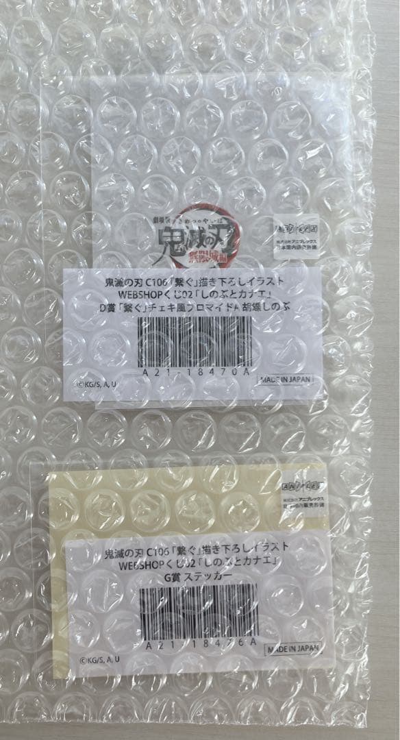 鬼滅の刃 C106 繋ぐ しのぶとカナエ A賞 C賞 その他 新品未開封 くじ