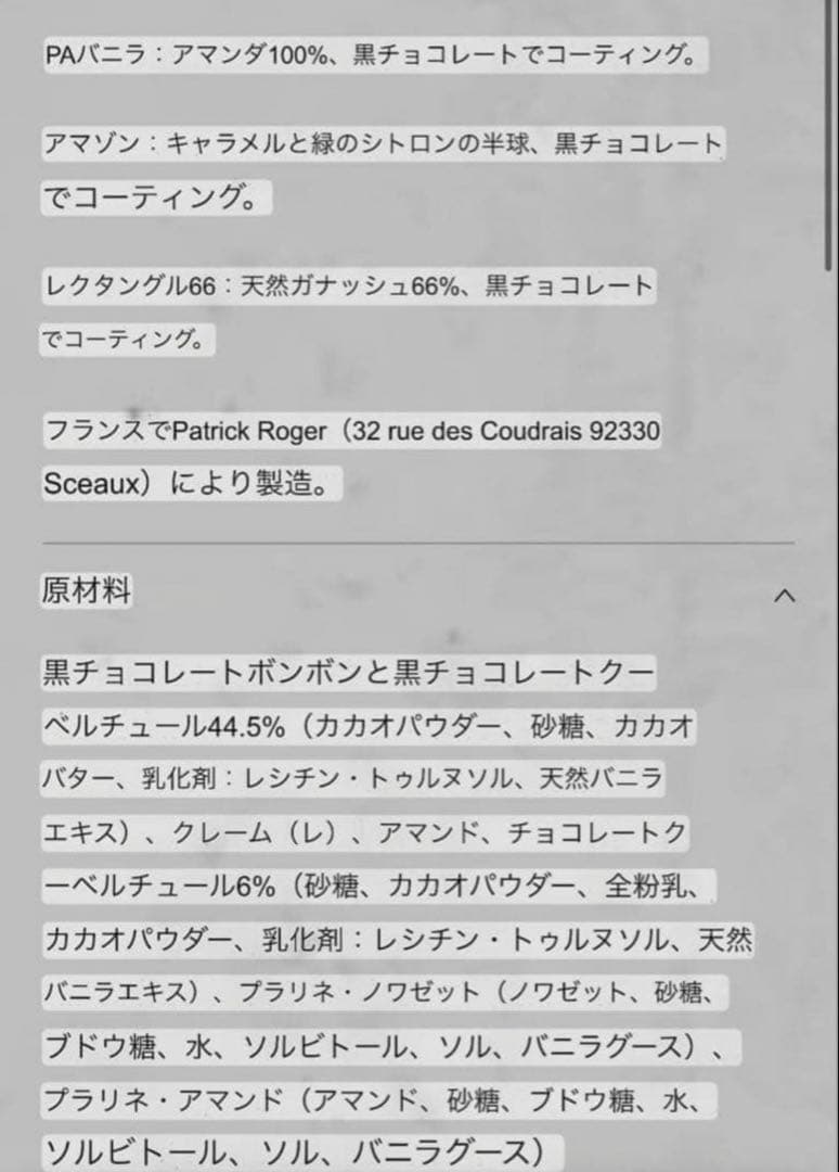 パトリックロジェ BD6 ショコラアソート