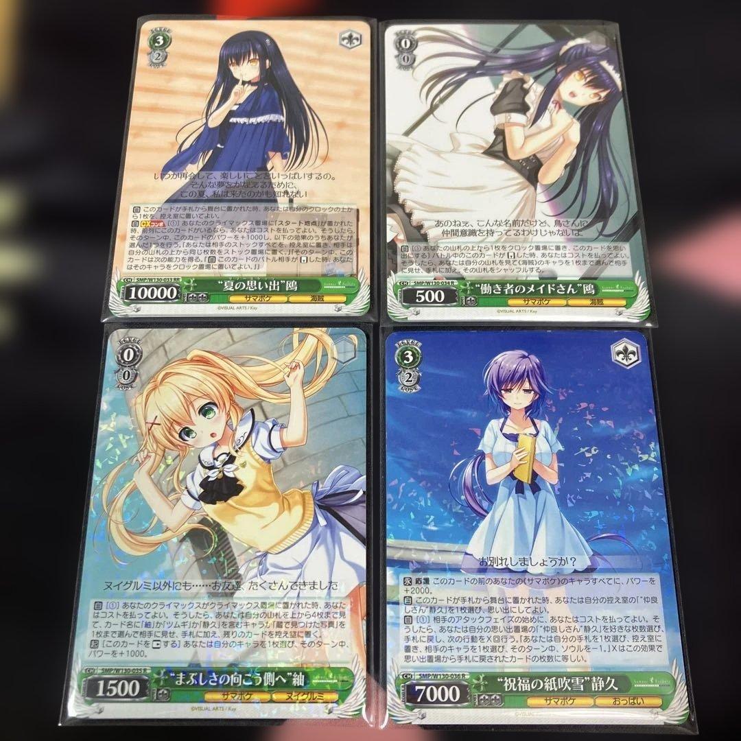 ヴァイス サマーポケッツ 4枚セット まとめ売り