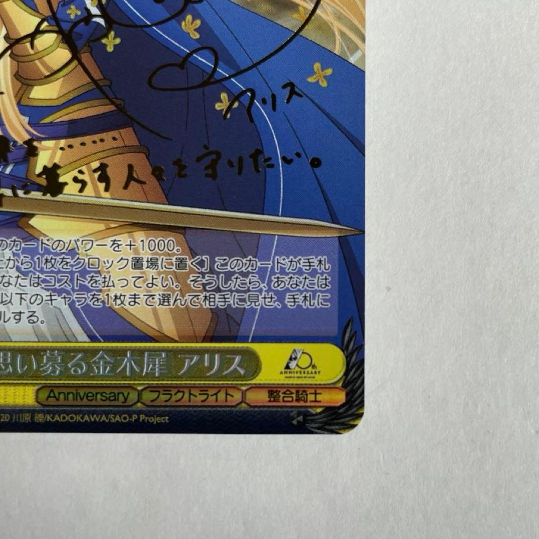 ヴァイスシュヴァルツ　思い募る金木犀　アリス　SP