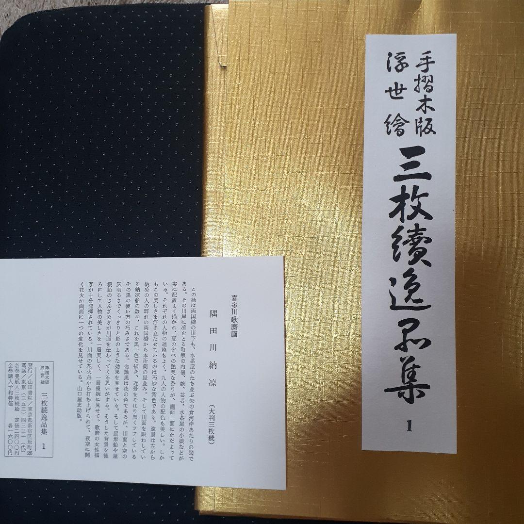 浮世絵美人画の大判三枚続き絵全20巻まとめ売りセット　広重　歌麿　英泉　豊国等