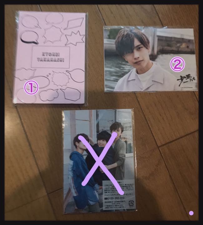 高橋恭平くん写真等グッズ