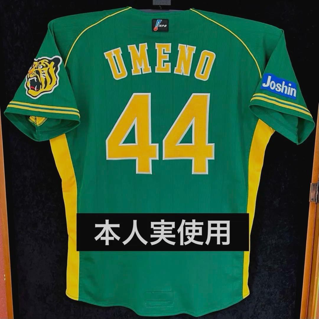 阪神タイガース 梅野隆太郎 実使用ユニフォーム 2014 ウル虎の夏