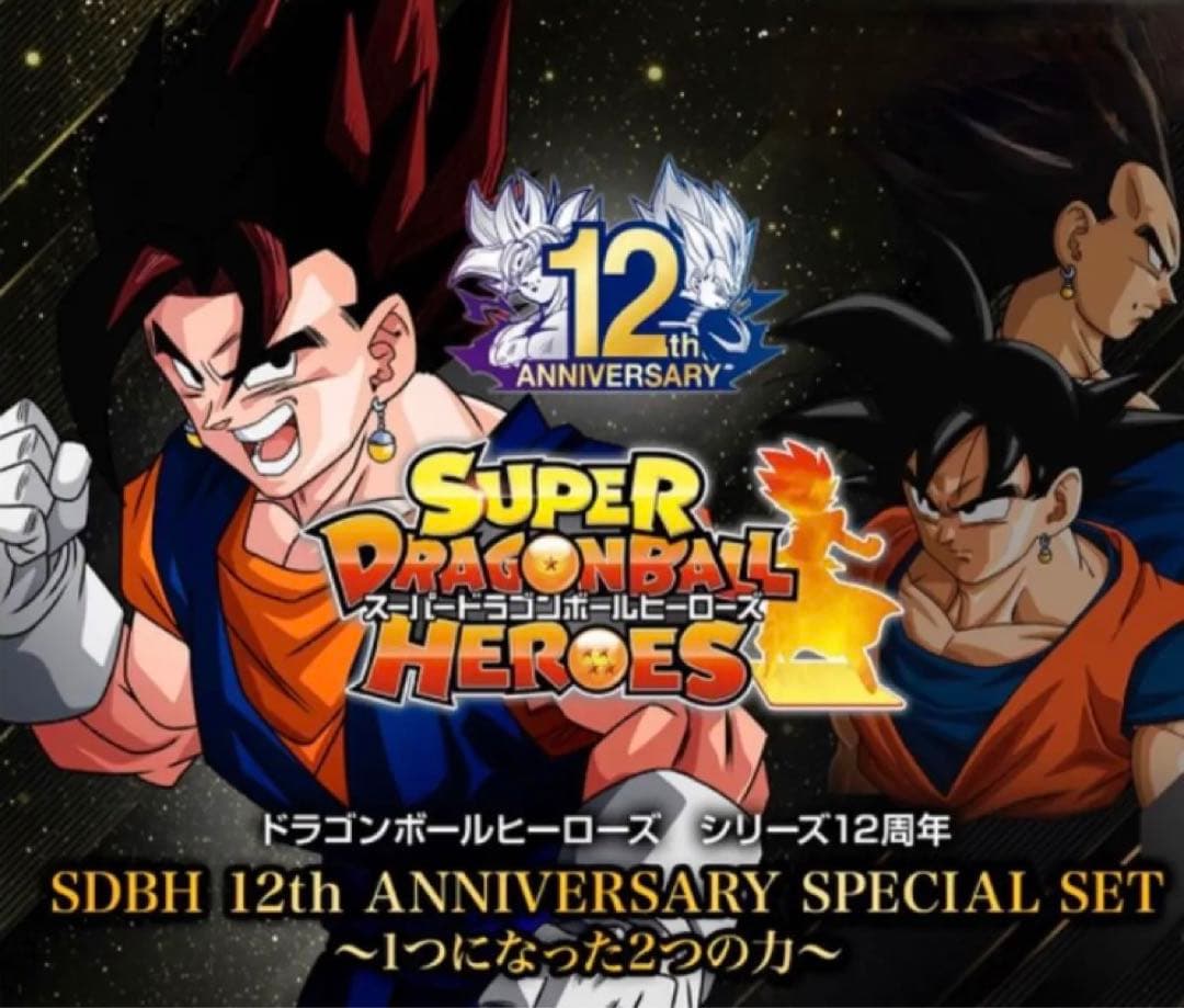スーパードラゴンボールヒーローズ 12th プレミアムバンダイ　限定セット
