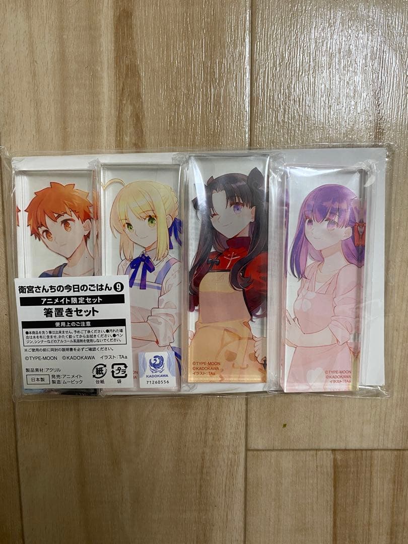 衛宮さんちの今日のごはん fate アニメイト限定セット箸置きセット