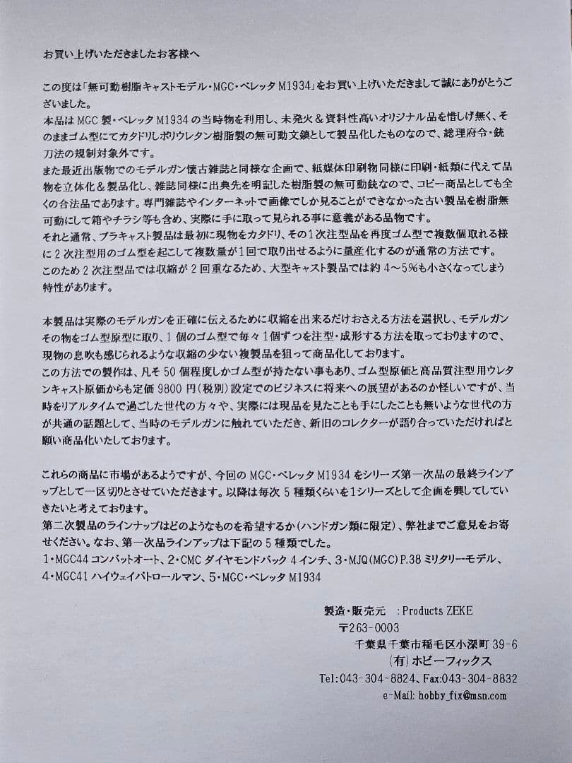 超レア！50丁限定 ホビーフィックス ベレッタM1934 無可動 文鎮モデル