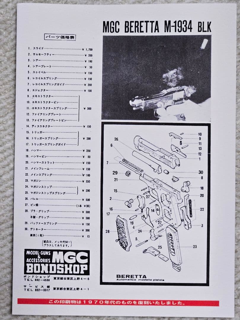 超レア！50丁限定 ホビーフィックス ベレッタM1934 無可動 文鎮モデル