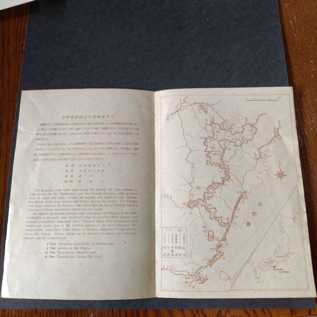 銭単位切手 (概ね美品) 国立公園シリーズ 吉野熊野 タトウ付き小型シート