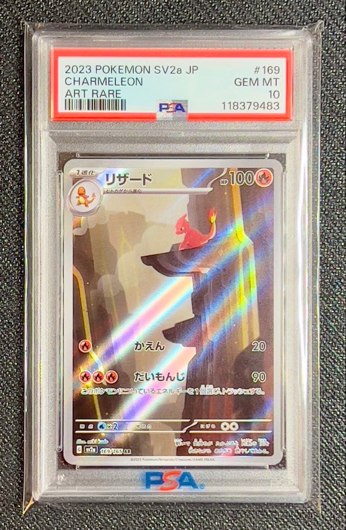PSA10》ヒトカゲAR・リザードAR・リザードンex SAR 151 3連番