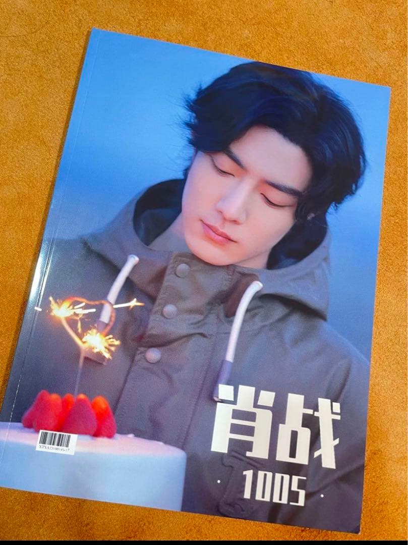 ①陳情令　肖戦　32歳記念写真集