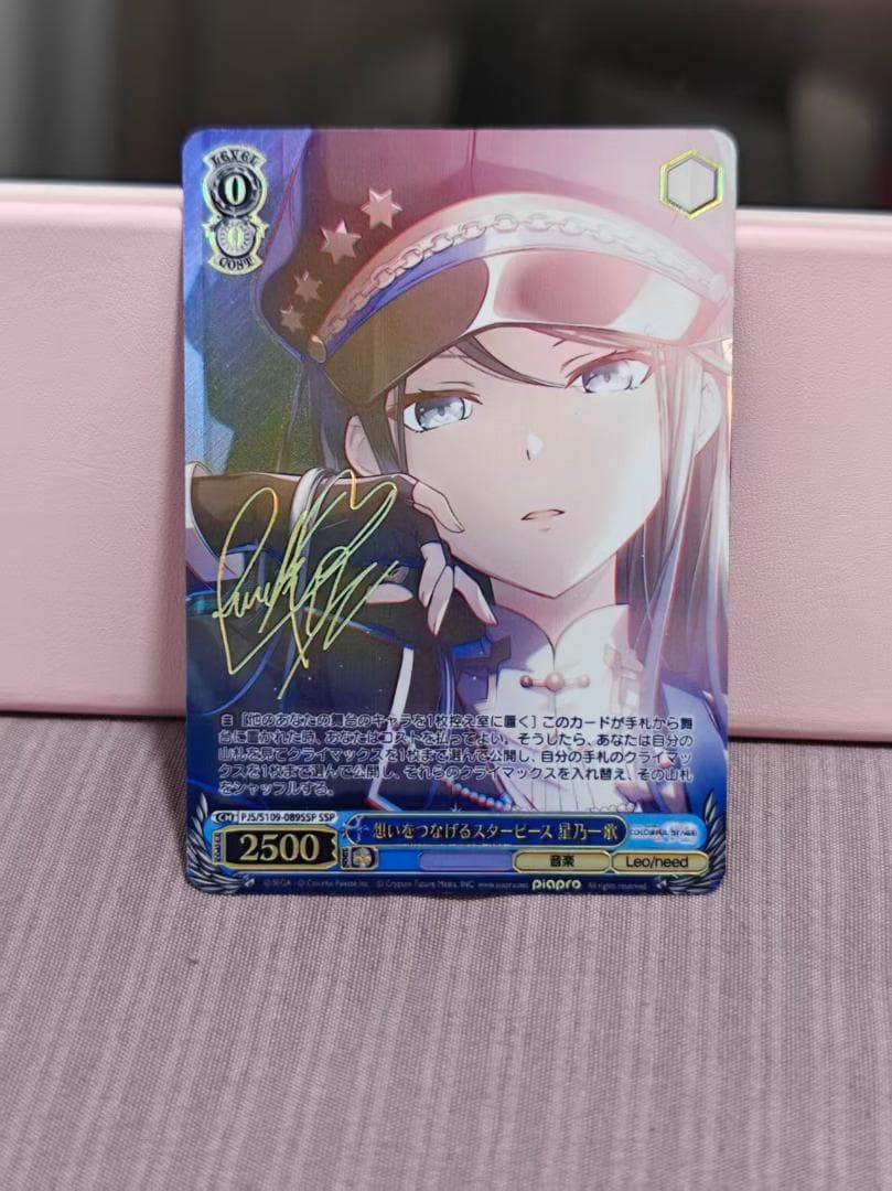 想いをつなげるスターピース　星乃一歌　サイン　SSP