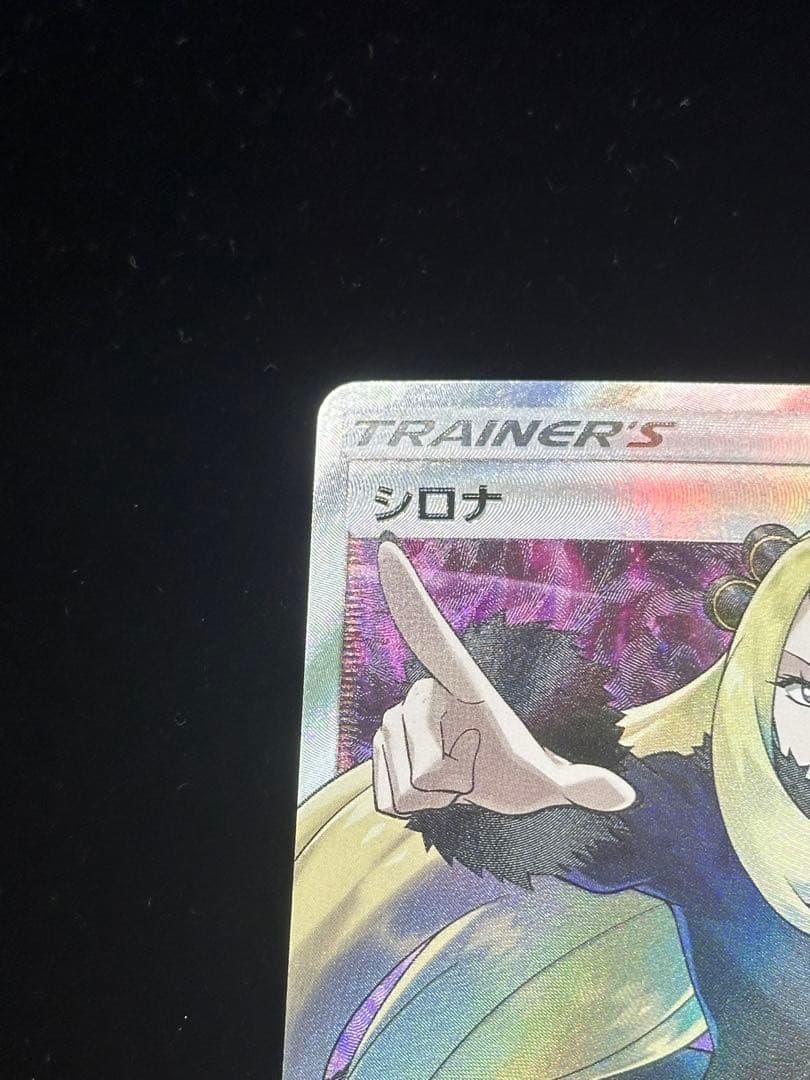 ※特別特価　シロナ　指差し　SR