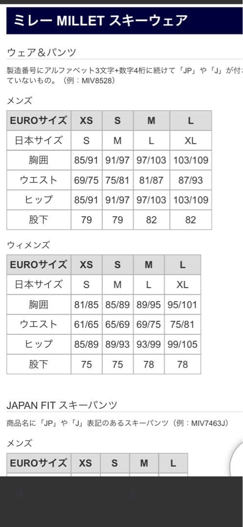 MILLET LISKAMM STRETCH PANT レディースLサイズ　美品