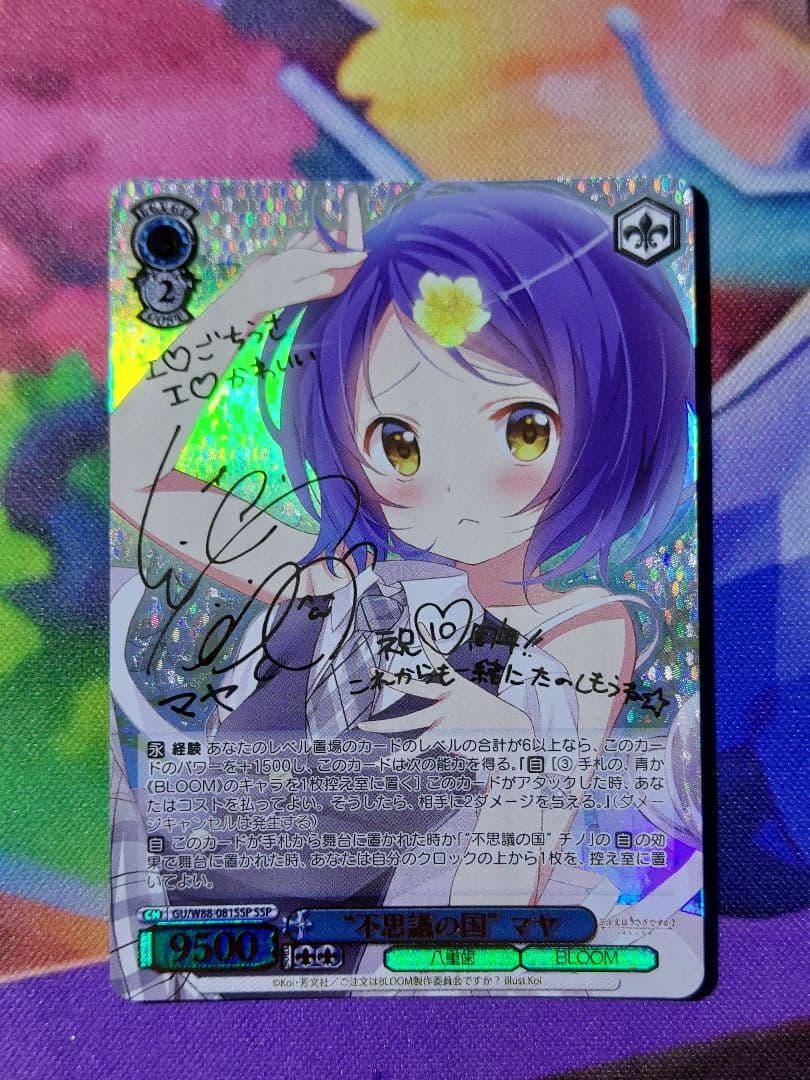 【本当に最終値下げ】不思議の国マヤ SSP サイン 金箔押し