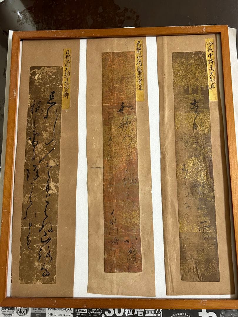 短冊 公家 正親町寛連 日野弘資 冷泉為久 肉筆 短歌 俳句 江戸時代まくり
