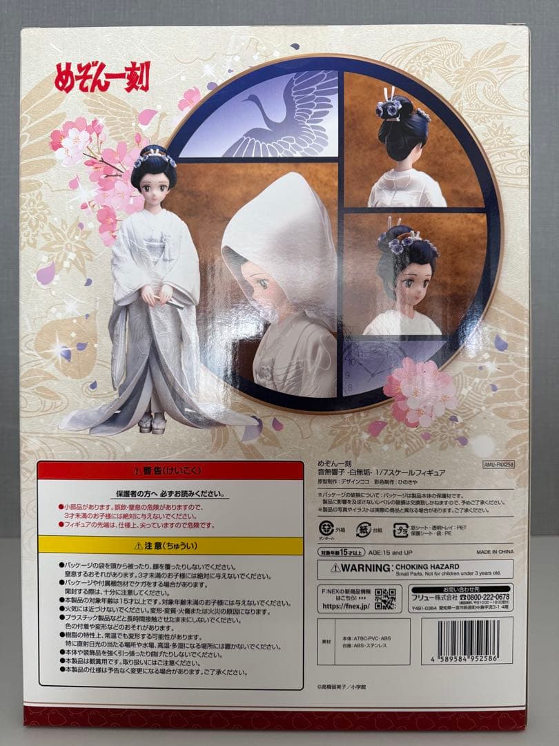 めぞん一刻 音無響子 -白無垢- 1/7スケールフィギュア