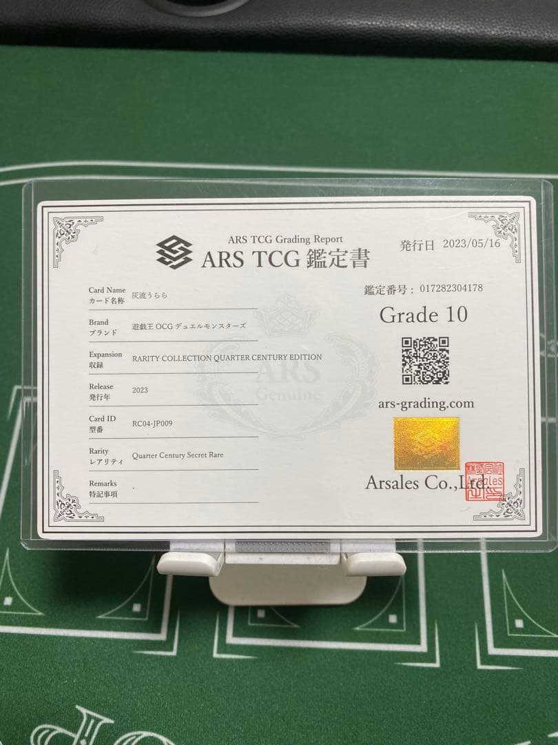 ARS鑑定 Grade10（最高評価）灰流うらら（本当に綺麗）