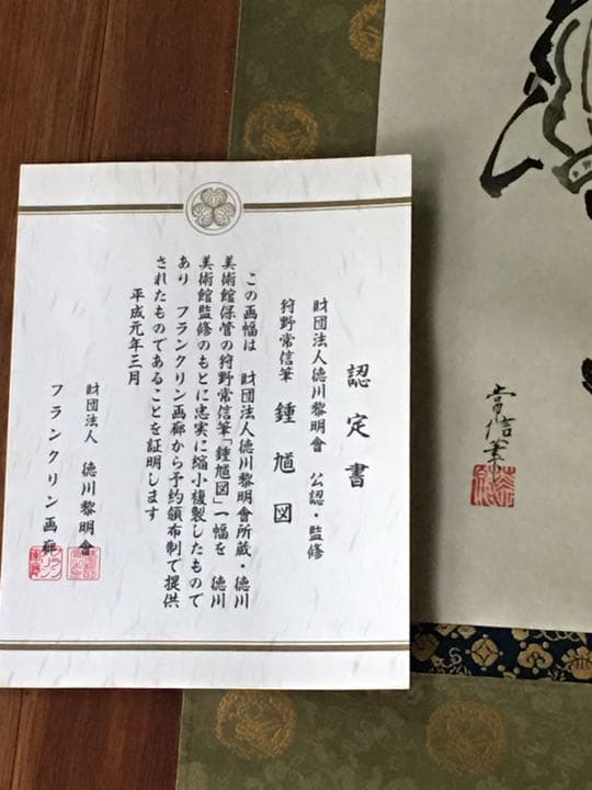 狩野常信筆　認定証付き
