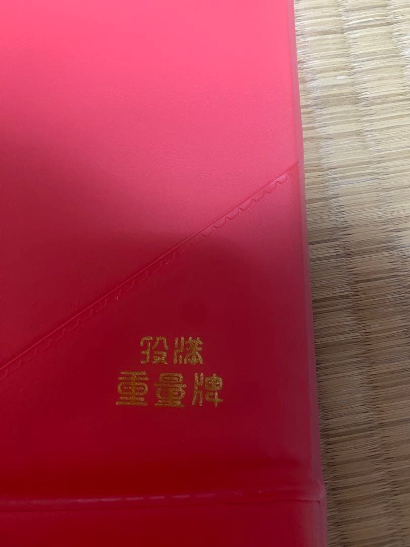 任天堂　麻雀牌セット　新品未開封