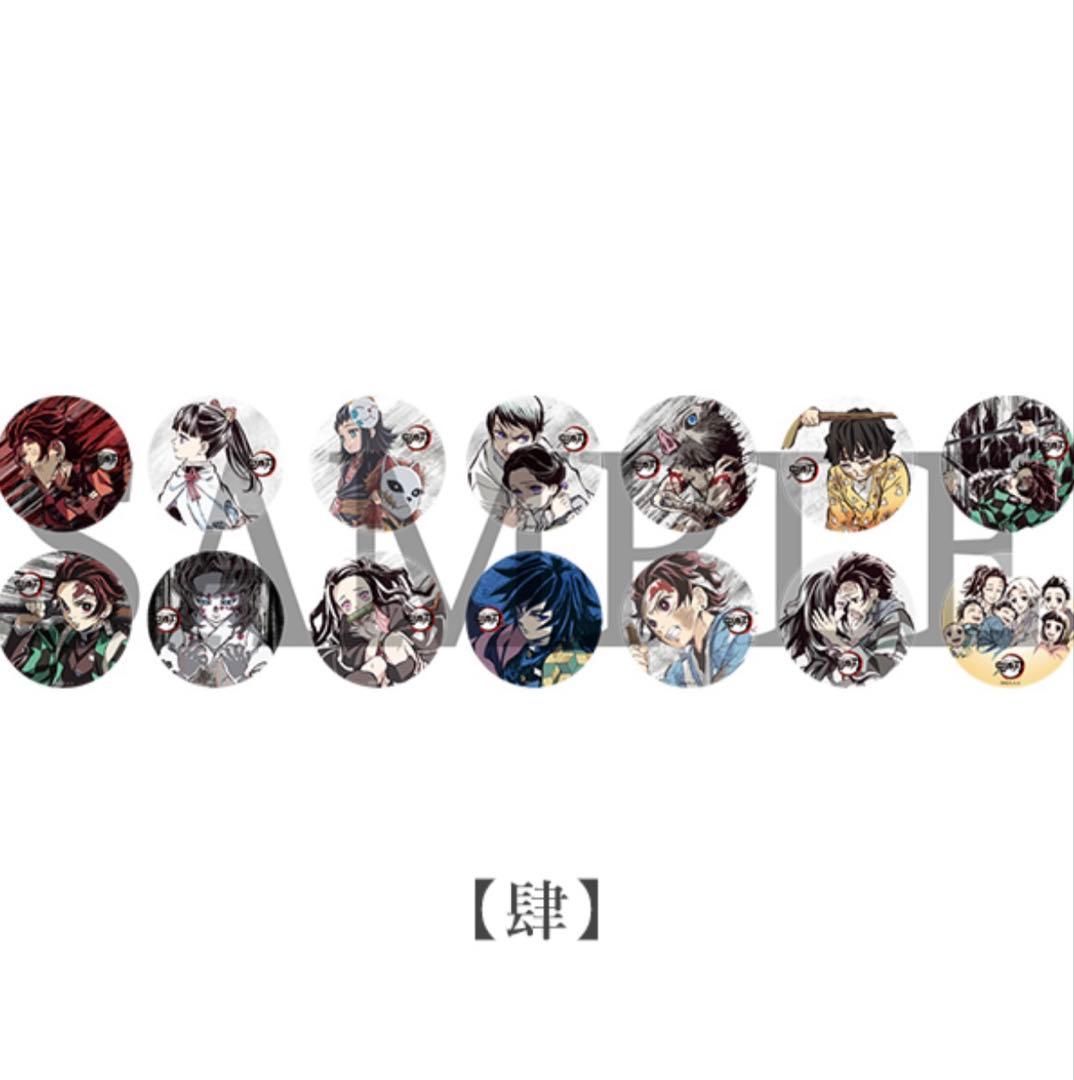 鬼滅の刃 全集中展 幕間画 缶バッジ 肆 セミコンプ