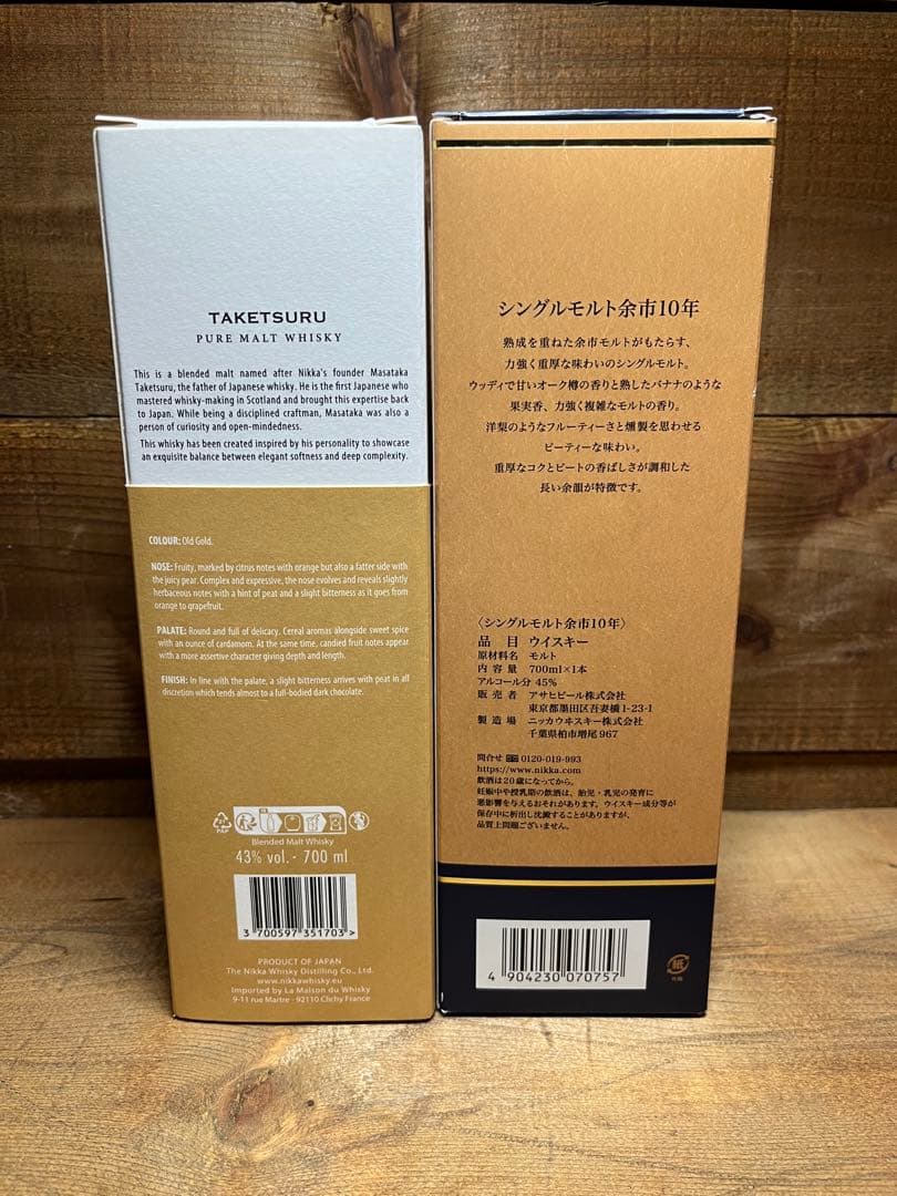 竹鶴ピュアモルト&余市10年　各700ml 2本セット