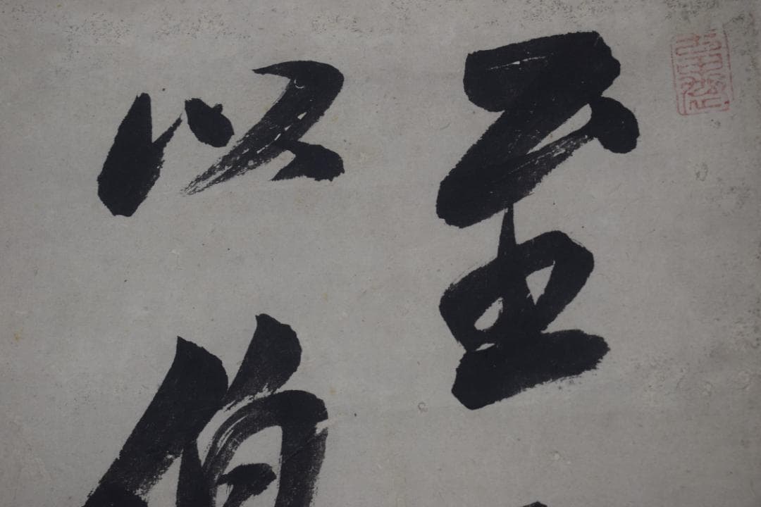 【真作】柴野栗山/二行書/掛軸☆宝船☆Z-286