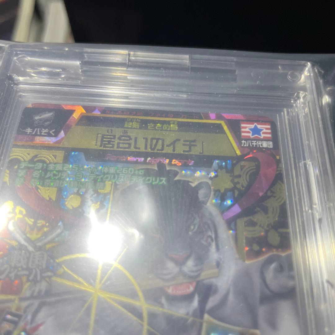 居合のイチ　グレートアニマルカイザー