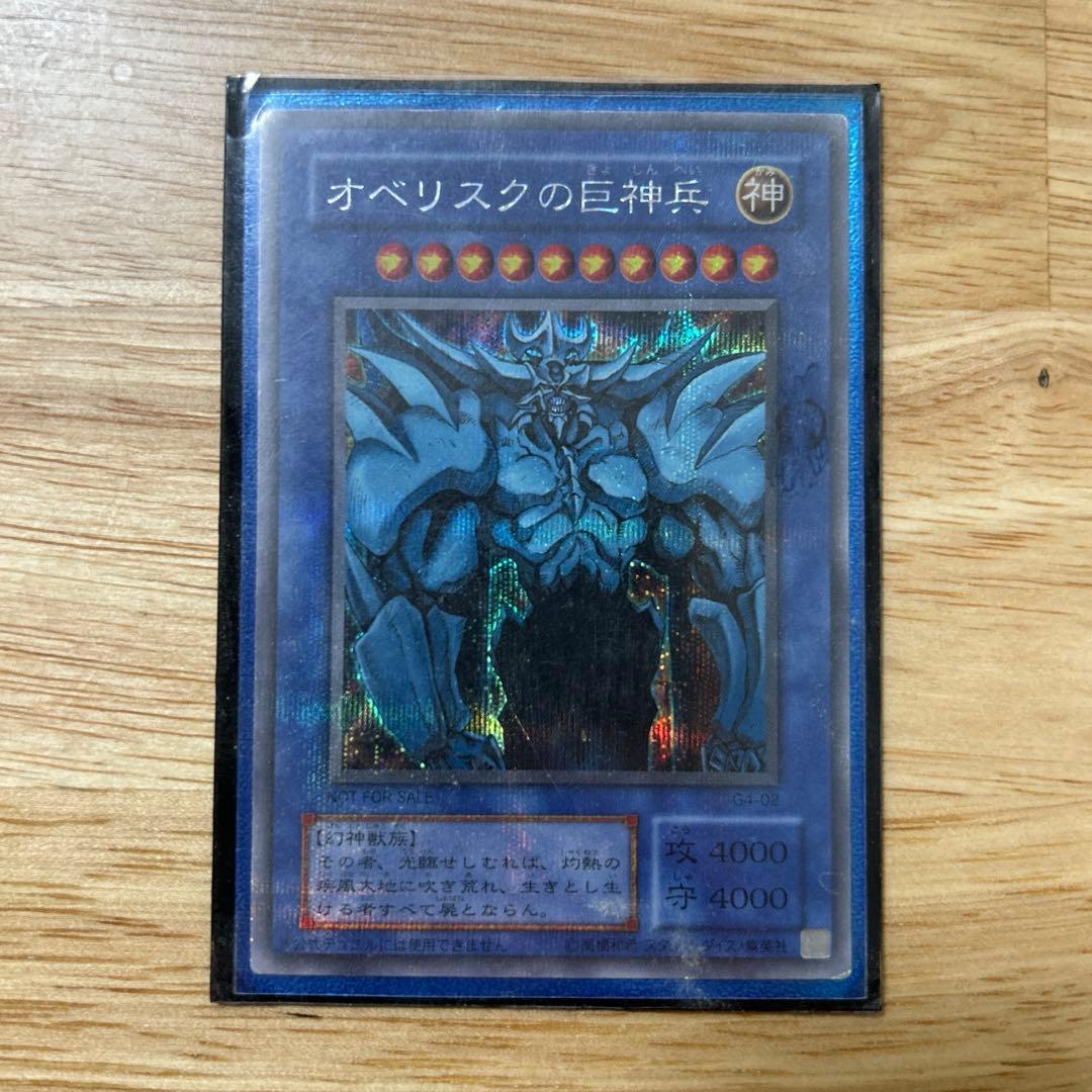 遊戯王OCG オベリスクの巨神兵 & ラーの翼神竜 セット